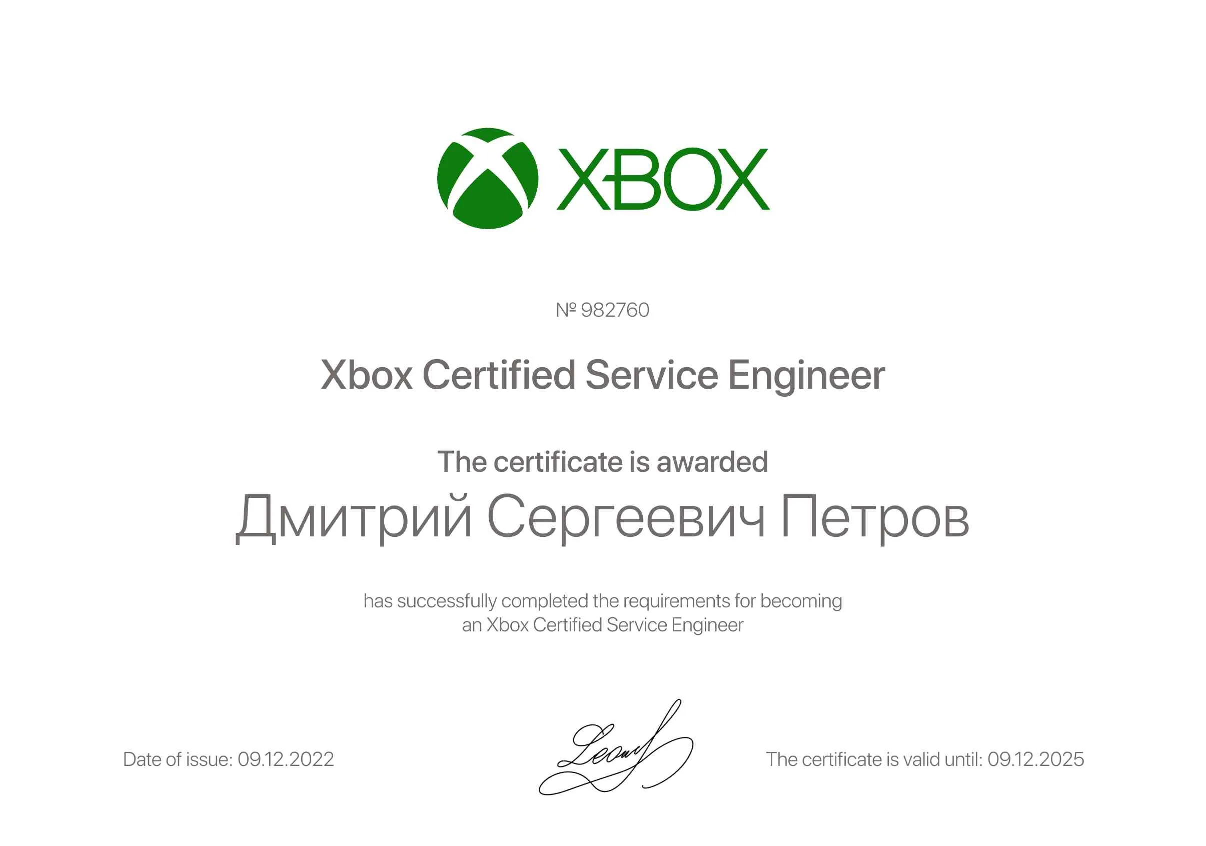 Сертификат - Дмитрий Сергеевич Петров